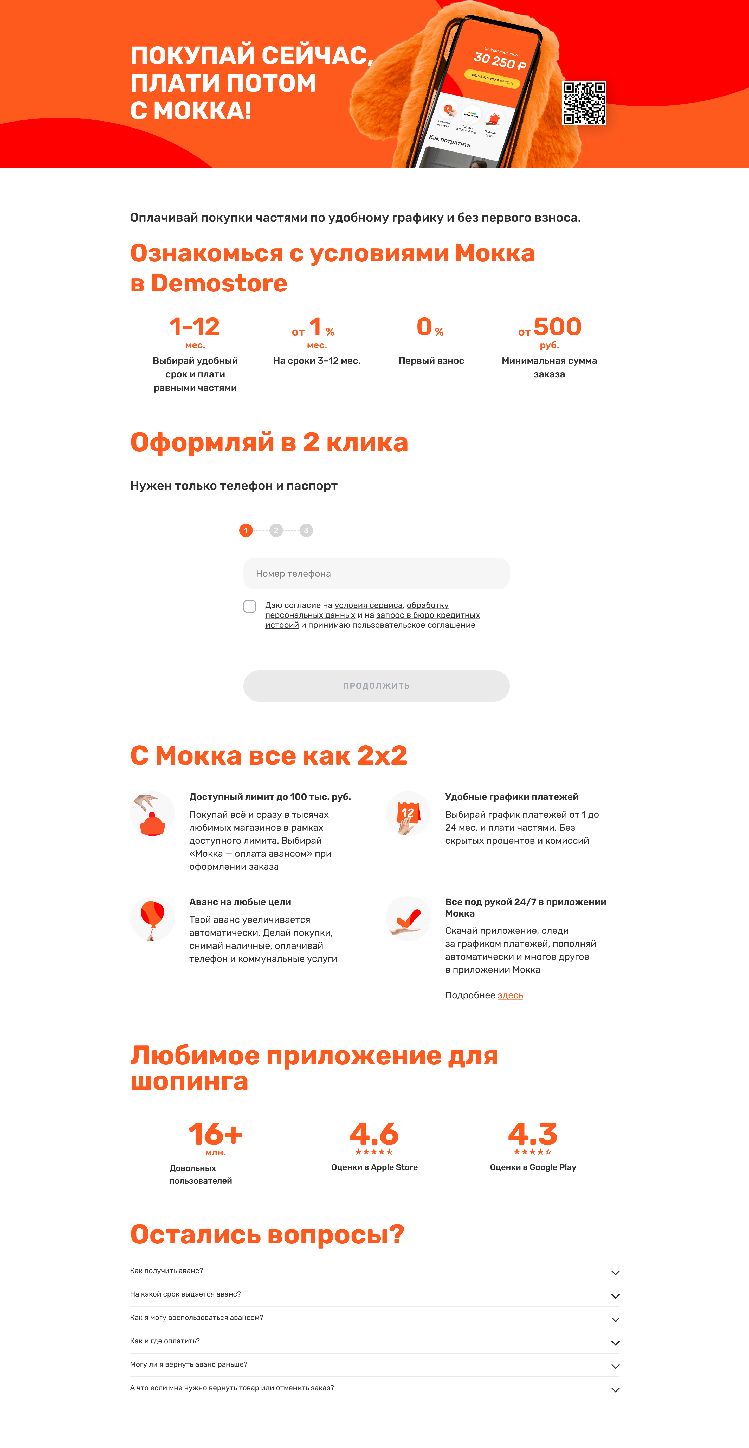 Лендинг