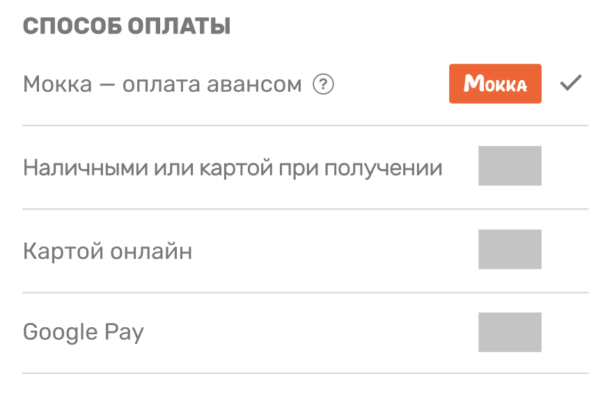 Оплата в корзине